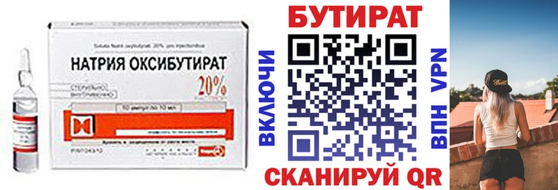 БУТИРАТ BDO Лесосибирск