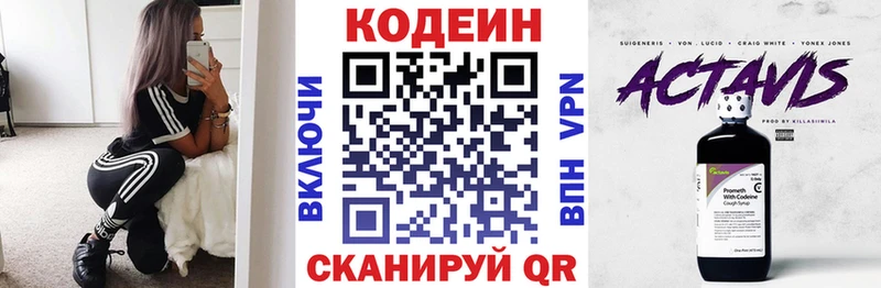закладка Лесосибирск Кодеин напиток Lean (лин)