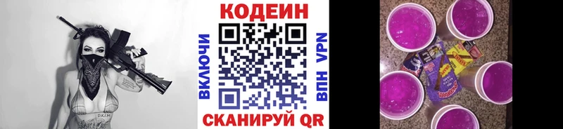Кодеин напиток Lean (лин) Лесосибирск